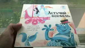 Виниловая Грампластинка Летучий Корабль