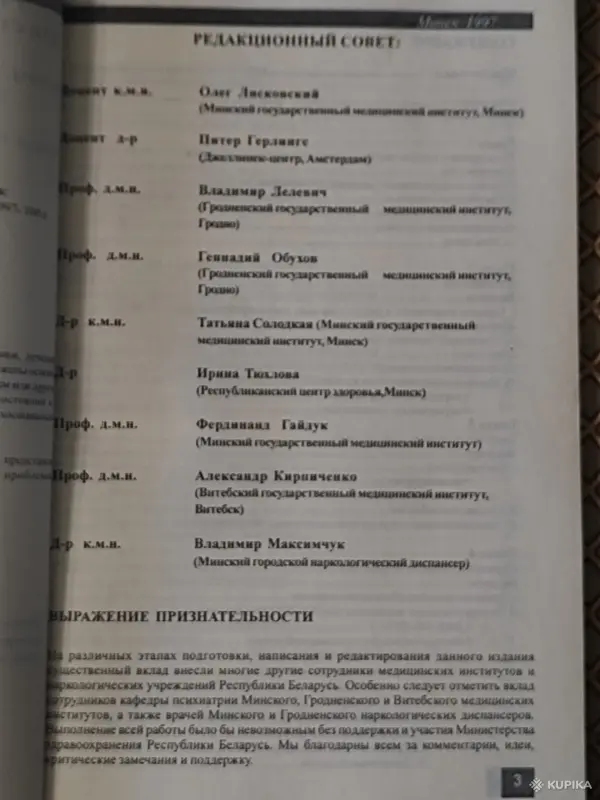 Книги, журналы - *Учебное пособие по наркологии для студентов медицинских институтов*. - Чаусы - Фото 4 *Учебное пособие по наркологии для студентов медицинских институтов*. - Чаусы - 260837 - Доска объявлений Kupika.by - Фото 4