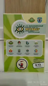Футбольные программки