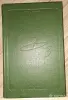 Книги, журналы - А.Некрасов, том 3. Стихотворения 1866-1877г-классика - Вся Беларусь А.Некрасов, том 3. Стихотворения 1866-1877г-классика - Вся Беларусь - 260107 - Доска объявлений Kupika.by