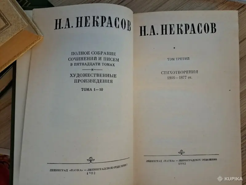 Книги, журналы - А.Некрасов, том 3. Стихотворения 1866-1877г-классика - Вся Беларусь - Фото 3 А.Некрасов, том 3. Стихотворения 1866-1877г-классика - Вся Беларусь - 260107 - Доска объявлений Kupika.by - Фото 3