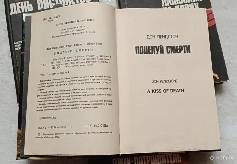 Книги, журналы - Лот книг Серии Супер криминальный клуб - Вся Беларусь - Фото 5 Лот книг Серии Супер криминальный клуб - Вся Беларусь - 258597 - Доска объявлений Kupika.by - Фото 5