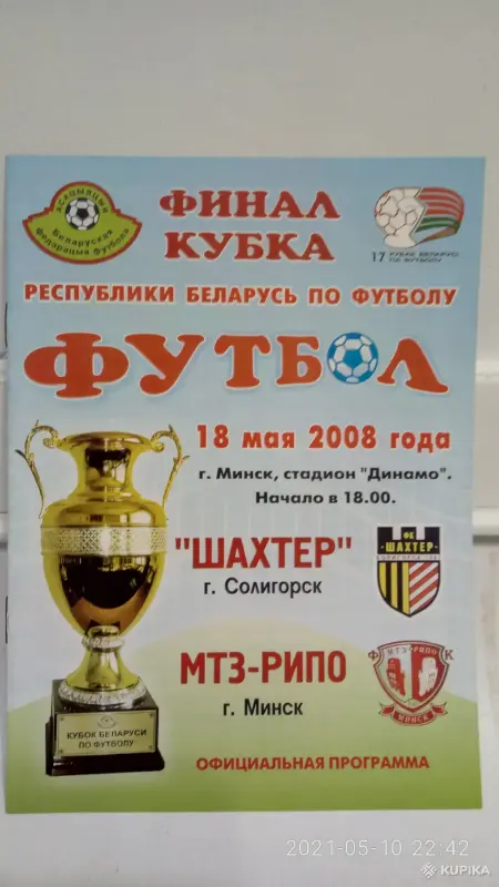 Коллекционирование - Футбольные программки - Вся Беларусь - Фото 6 Футбольные программки - Вся Беларусь - 258042 - Доска объявлений Kupika.by - Фото 6
