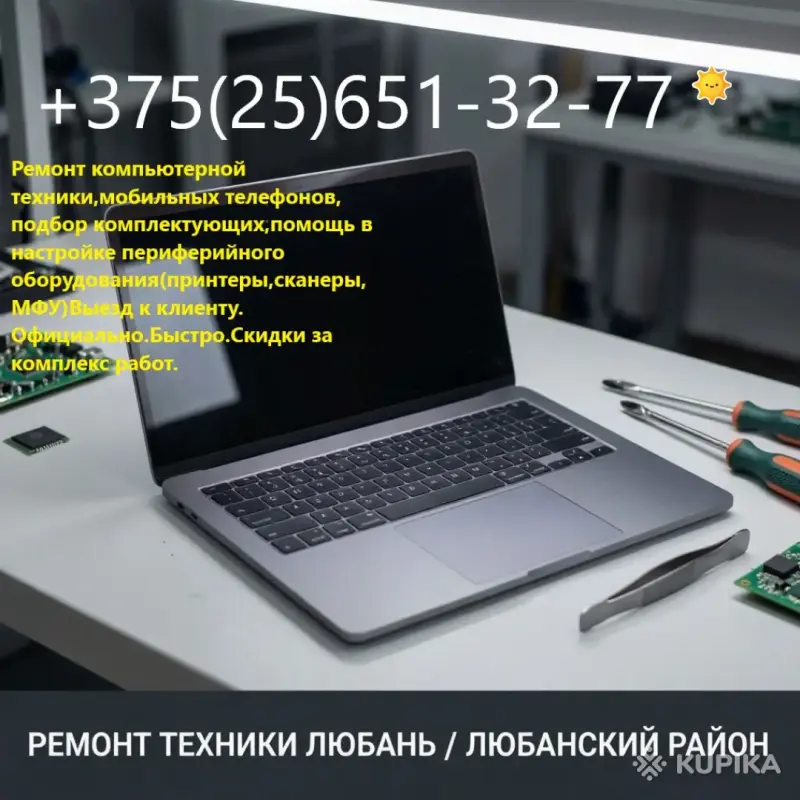 Ремонт компьютерной техники