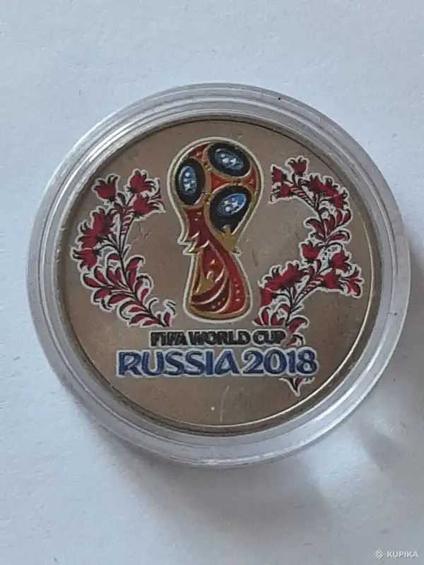 Коллекционирование - Россия 2018. 25 рублей. «Чемпионат мира по футболу 2018». - Вся Беларусь - Фото 8 Россия 2018. 25 рублей. «Чемпионат мира по футболу 2018». - Вся Беларусь - 259392 - Доска объявлений Kupika.by - Фото 8