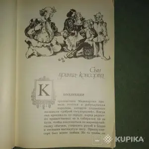 Кристиан Пино. Сказки. *Неведомо когда. Перышко и лосось*.
