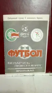 Футбольные программки