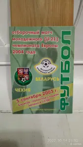Футбольные программки