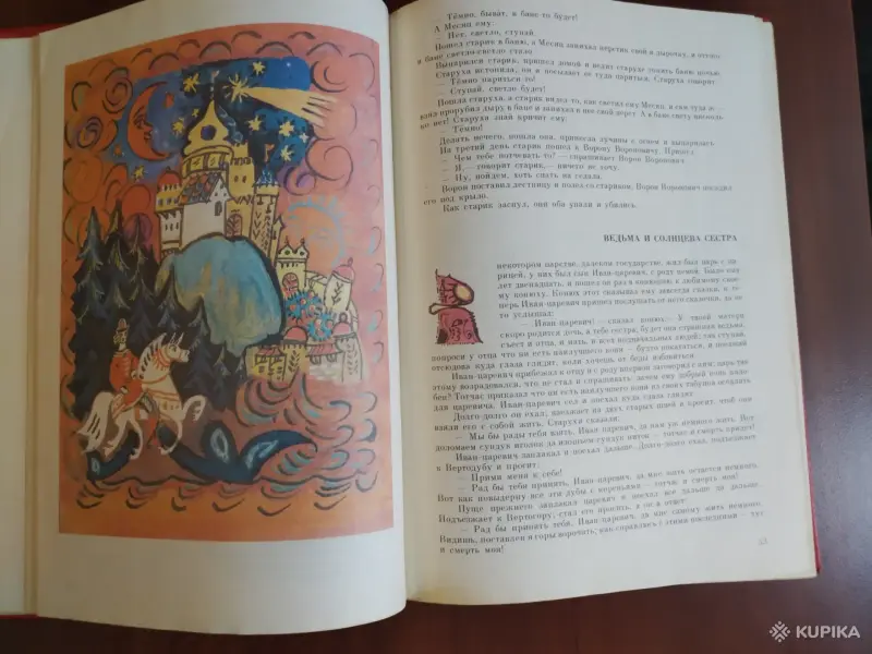 Книги для детей - *Народные русские сказки*. Сборник А. Н. Афанасьева. - Вся Беларусь - Фото 5 *Народные русские сказки*. Сборник А. Н. Афанасьева. - Вся Беларусь - 258751 - Доска объявлений Kupika.by - Фото 5
