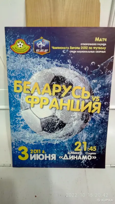 Коллекционирование - Футбольные программки - Вся Беларусь - Фото 12 Футбольные программки - Вся Беларусь - 258078 - Доска объявлений Kupika.by - Фото 12