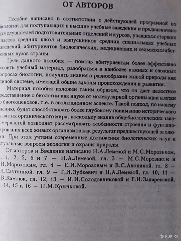 Книги, журналы - *Пособие по биологии для поступающих в вузы*. Под редакцией Н. А. Лемезы. - Вся Беларусь - Фото 3 *Пособие по биологии для поступающих в вузы*. Под редакцией Н. А. Лемезы. - Вся Беларусь - 260655 - Доска объявлений Kupika.by - Фото 3
