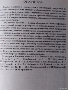 *Пособие по биологии для поступающих в вузы*. Под редакцией Н. А. Лемезы.