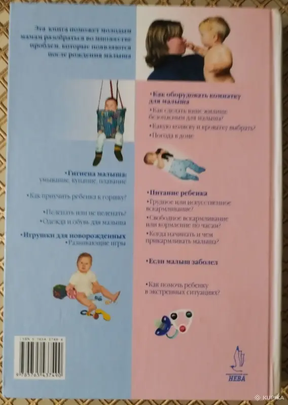 Книги для детей - *Я - мама. Здоровье и развитие ребёнка от рождения до одного года*. Лилия Иванова. - Вся Беларусь - Фото 2 *Я - мама. Здоровье и развитие ребёнка от рождения до одного года*. Лилия Иванова. - Вся Беларусь - 259926 - Доска объявлений Kupika.by - Фото 2