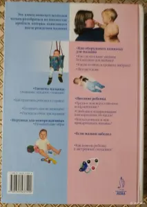 *Я - мама. Здоровье и развитие ребёнка от рождения до одного года*. Лилия Иванова.