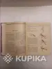 Книги, журналы - Вязание на спицах, крючком и на аппарате Буковинка - Вся Беларусь - Фото 4 Вязание на спицах, крючком и на аппарате Буковинка - Вся Беларусь - 259686 - Доска объявлений Kupika.by - Фото 4