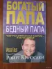 Книги, журналы - *Богатый папа. Бедный папа*. Роберт Кийосаки. - Вся Беларусь *Богатый папа. Бедный папа*. Роберт Кийосаки. - Вся Беларусь - 259703 - Доска объявлений Kupika.by