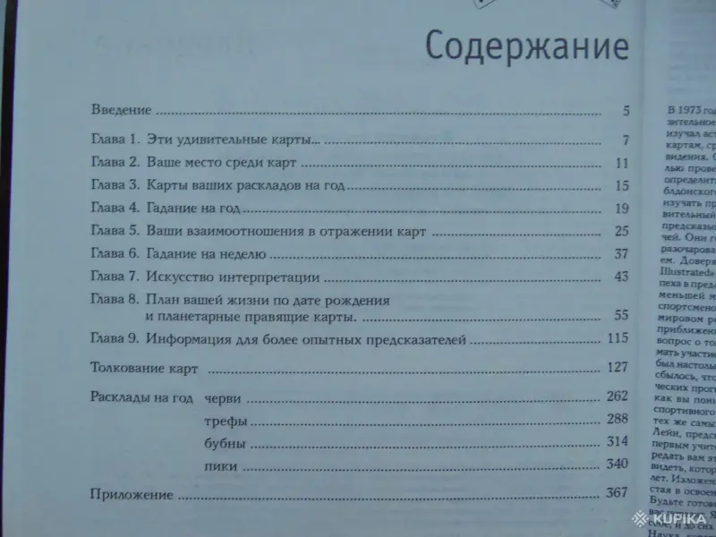 Карты вашей судьбы. Узнайте все о своем будущем!  Любовь, судьба, карма, предназначение. - Вся Беларусь - 259484 - Доска объявлений Kupika.by - Фото 4