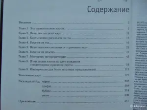 Карты вашей судьбы. Узнайте все о своем будущем!  Любовь, судьба, карма, предназначение.