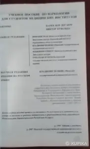 *Учебное пособие по наркологии для студентов медицинских институтов*.