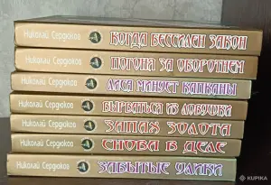 Лот книг Николая Сердюкова 7 шт.