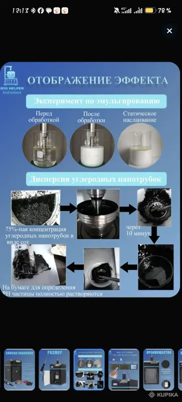 Ультразвуковой гомогенизатор - Вся Беларусь - 262642 - Доска объявлений Kupika.by - Фото 7