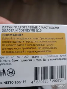 Патчи для глаз