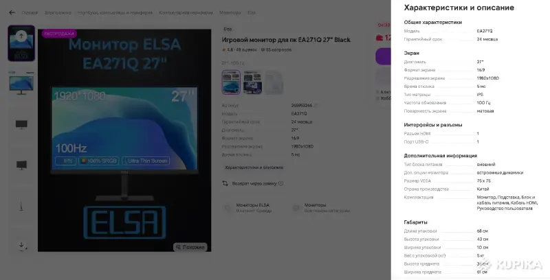 Обменяю монитор ELSA 27* б.у 2 месяца месяца с защитной пленкой на экране, на видеокарту б.у.