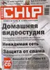 Книги, журналы - Журналы Chip 2004г. Номера 1-12 - Нарочь - Фото 4 Журналы Chip 2004г. Номера 1-12 - Нарочь - 261254 - Доска объявлений Kupika.by - Фото 4