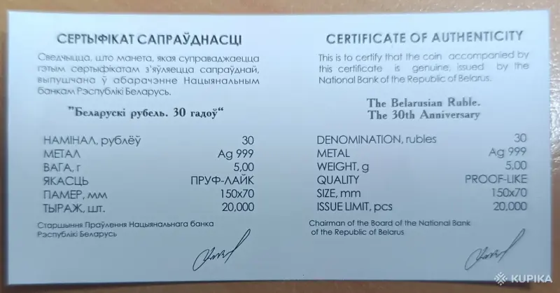 Белорусский рубль 30 лет, серебро, памятная в капсуле. - Кировск - 263662 - Доска объявлений Kupika.by - Фото 3