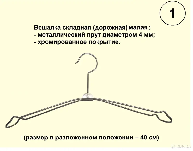 Вешалки дорожные складные (металл, 1940-50 гг.)