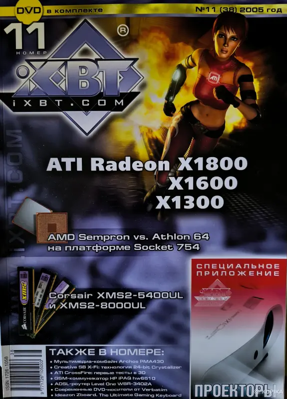 Книги, журналы - Журналы iXBT 2005, 1-12 - Вся Беларусь - Фото 11 Журналы iXBT 2005, 1-12 - Вся Беларусь - 261369 - Доска объявлений Kupika.by - Фото 11