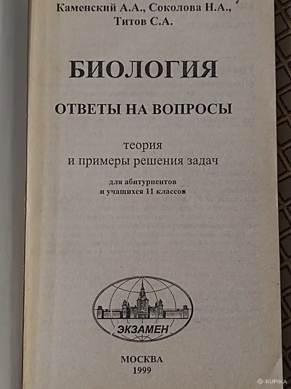 *Биология. Ответы на вопросы теория и примеры решения задач для абитуриентов и учащихся 11 классов*. - Вся Беларусь - 261623 - Доска объявлений Kupika.by - Фото 3