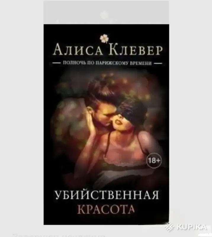 Книги, журналы - Убийственная красота - Вся Беларусь Убийственная красота - Вся Беларусь - 261411 - Доска объявлений Kupika.by