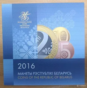 Набор монет Беларусь 2016