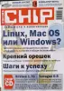 Книги, журналы - Журналы Chip 2004г. Номера 1-12 - Нарочь - Фото 3 Журналы Chip 2004г. Номера 1-12 - Нарочь - 261254 - Доска объявлений Kupika.by - Фото 3