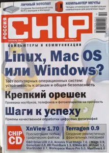 Журналы Chip 2004г. Номера 1-12