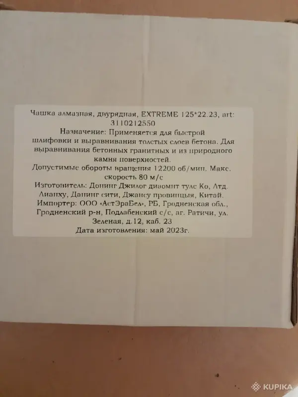 Чашка алмазная - Чаусы - 262229 - Доска объявлений Kupika.by - Фото 2