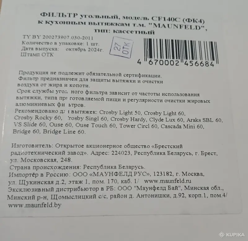 Фильтр угольный - Вся Беларусь - 261718 - Доска объявлений Kupika.by - Фото 4