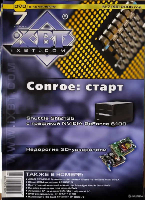Книги, журналы - Журналы iXBT 2006г., 1-7 - Вся Беларусь - Фото 7 Журналы iXBT 2006г., 1-7 - Вся Беларусь - 261363 - Доска объявлений Kupika.by - Фото 7