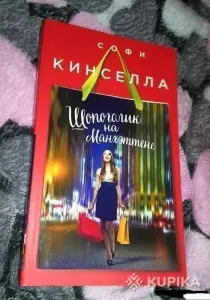 Шопоголик на Манхэттене