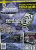 Книги, журналы - Журналы iXBT 2005, 1-12 - Вся Беларусь - Фото 8 Журналы iXBT 2005, 1-12 - Вся Беларусь - 261369 - Доска объявлений Kupika.by - Фото 8