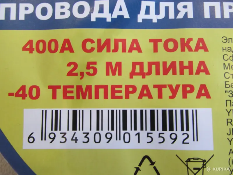 Автоаксессуары - Провода для прикуривания - пусковые провода 2,5 метра 400А, mod. DPX-25(Китай) - Вся Беларусь - Фото 4 Провода для прикуривания - пусковые провода 2,5 метра 400А, mod. DPX-25(Китай) - Вся Беларусь - 263296 - Доска объявлений Kupika.by - Фото 4