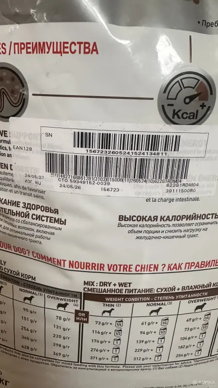 Корма для животных - Royal Canin Gastrointestinal Dog С хорошим сроком годности, мешок только начали , остаток 14 кг , по 25р за кг - Вся Беларусь - Фото 2 Royal Canin Gastrointestinal Dog С хорошим сроком годности, мешок только начали , остаток 14 кг , по 25р за кг - Вся Беларусь - 263438 - Доска объявлений Kupika.by - Фото 2