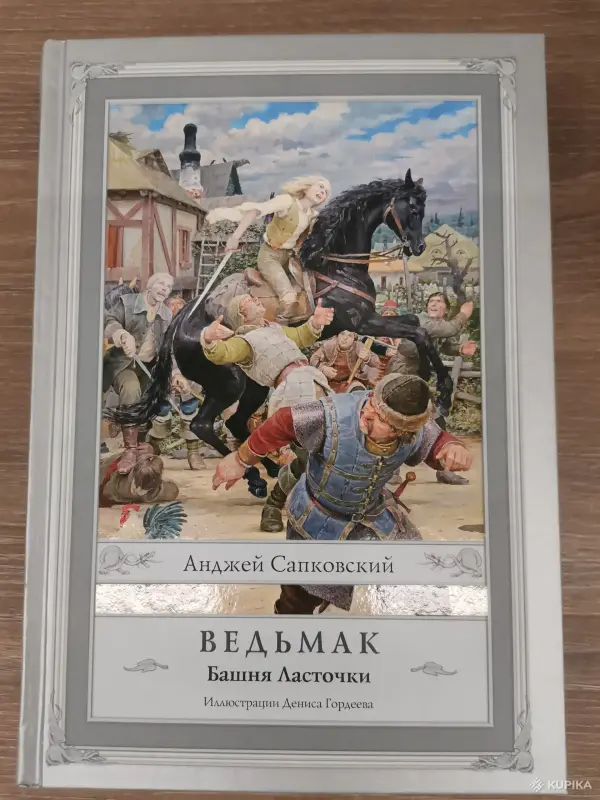 Книги, журналы - Сборник книг Ведьмак - Вся Беларусь - Фото 7 Сборник книг Ведьмак - Вся Беларусь - 263264 - Доска объявлений Kupika.by - Фото 7