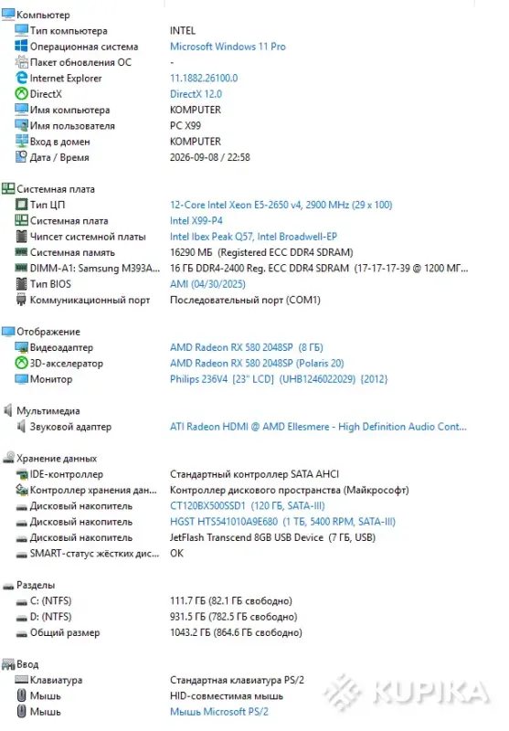 Компьютеры/системные блоки - PC ИГРОВОЙ 12 ЯДЕРНЫЙ/RAM 16GB/1Tb/SSD/RX 580 8Gb - Вся Беларусь - Фото 6 PC ИГРОВОЙ 12 ЯДЕРНЫЙ/RAM 16GB/1Tb/SSD/RX 580 8Gb - Вся Беларусь - 263359 - Доска объявлений Kupika.by - Фото 6