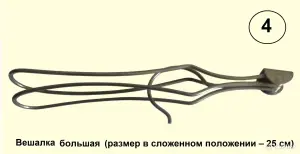 Вешалки дорожные складные (металл, 1940-50 гг.)