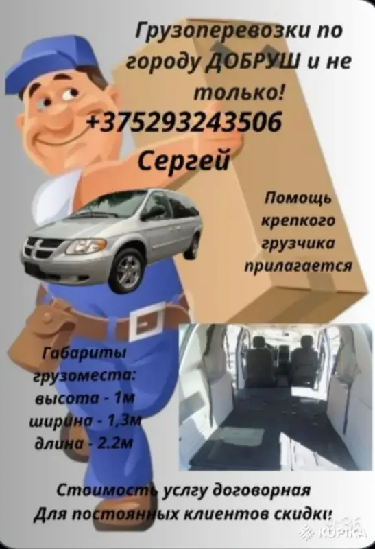 Грузоперевозки