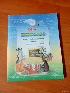 Письмо А Клышка