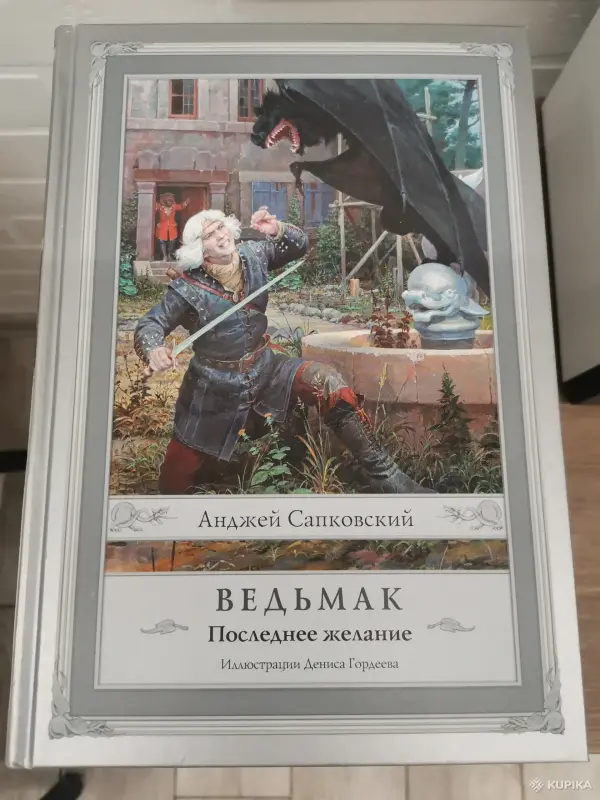 Книги, журналы - Сборник книг Ведьмак - Вся Беларусь - Фото 2 Сборник книг Ведьмак - Вся Беларусь - 263264 - Доска объявлений Kupika.by - Фото 2