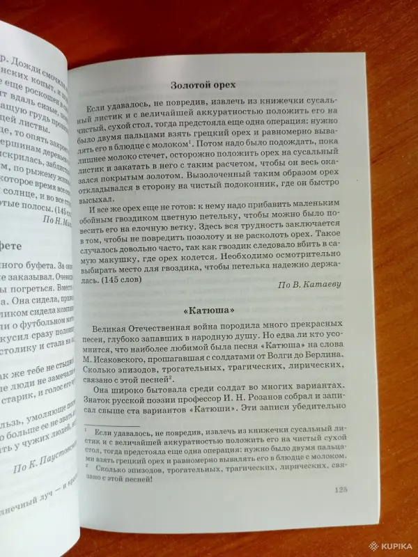Книги, журналы - Тексты диктантов - Вся Беларусь - Фото 5 Тексты диктантов - Вся Беларусь - 263610 - Доска объявлений Kupika.by - Фото 5